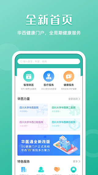 华医通app最新版
