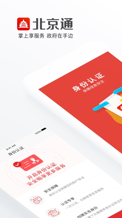 北京通app最新版