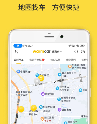 WarmCar柳州共享汽车app下载