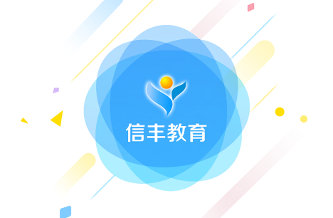 信丰教育云app下载