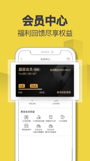 速8酒店app下载