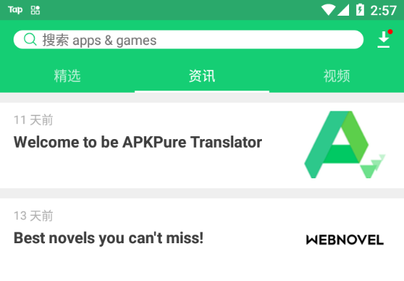 APKPure安卓版最新版下载