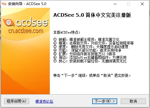 ACDSee 5.0官方版