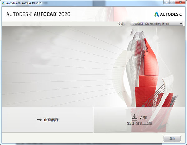 AutoCAD 2020官方版