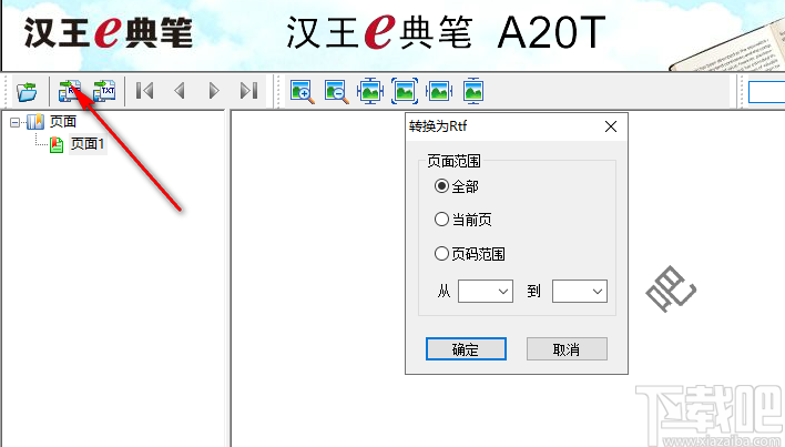 hanvon pdf converter v1.2.6.8 官方版