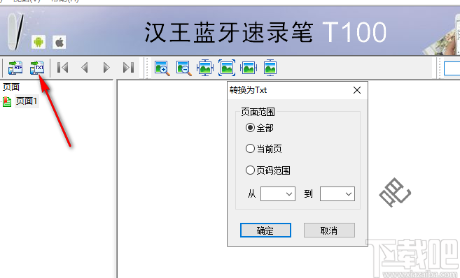 hanvon pdf converter v1.2.6.8 官方版