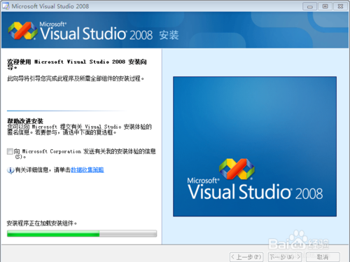 Visual Studio 2008简体中文版