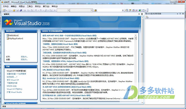 visual Studio 2008简体中文版