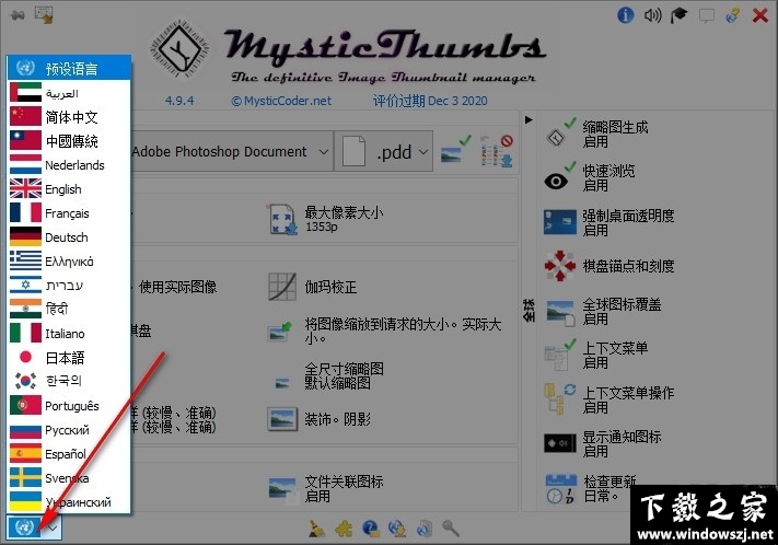 MysticThumbs v4.9.4 官方版