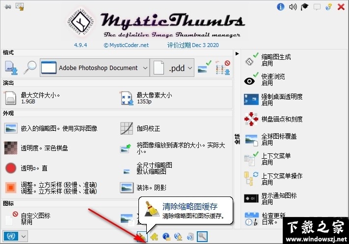 MysticThumbs v4.9.4 官方版