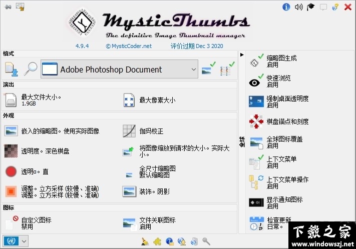 MysticThumbs V4.9.4 电脑版下载