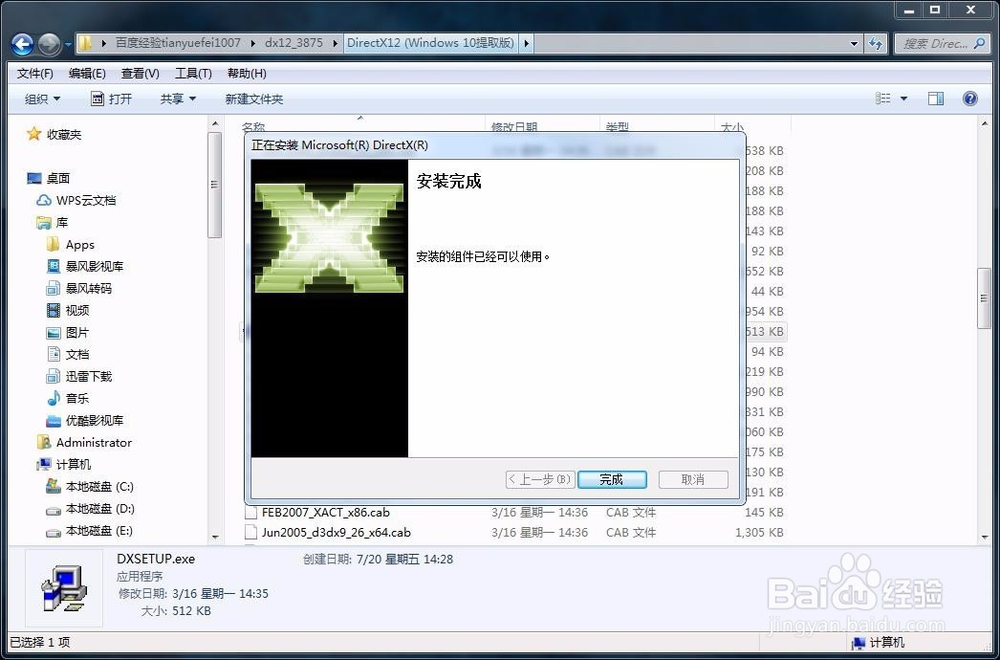 DirectX 12官方版