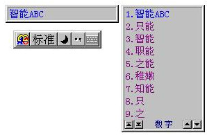 智能abc输入法 5.23 电脑版