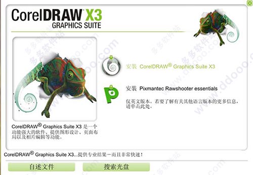 CorelDRAW X3官网官方版