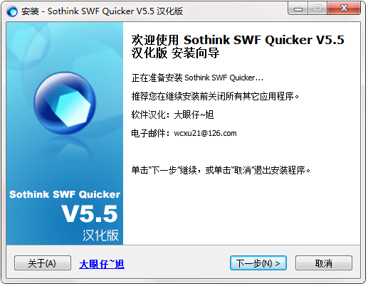 Sothink SWF Quicker 硕思闪客之锤 V5.5