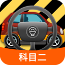 科目二模拟驾驶学车安卓手机版下载